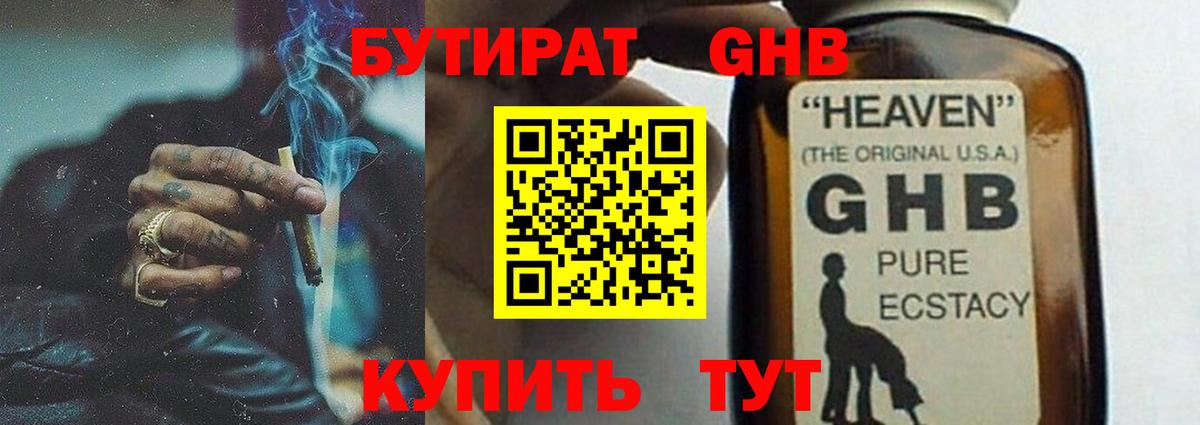 Бутират оксибутират Углич