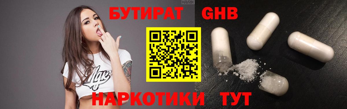 БУТИРАТ бутик  Вход с VPN  Углич 