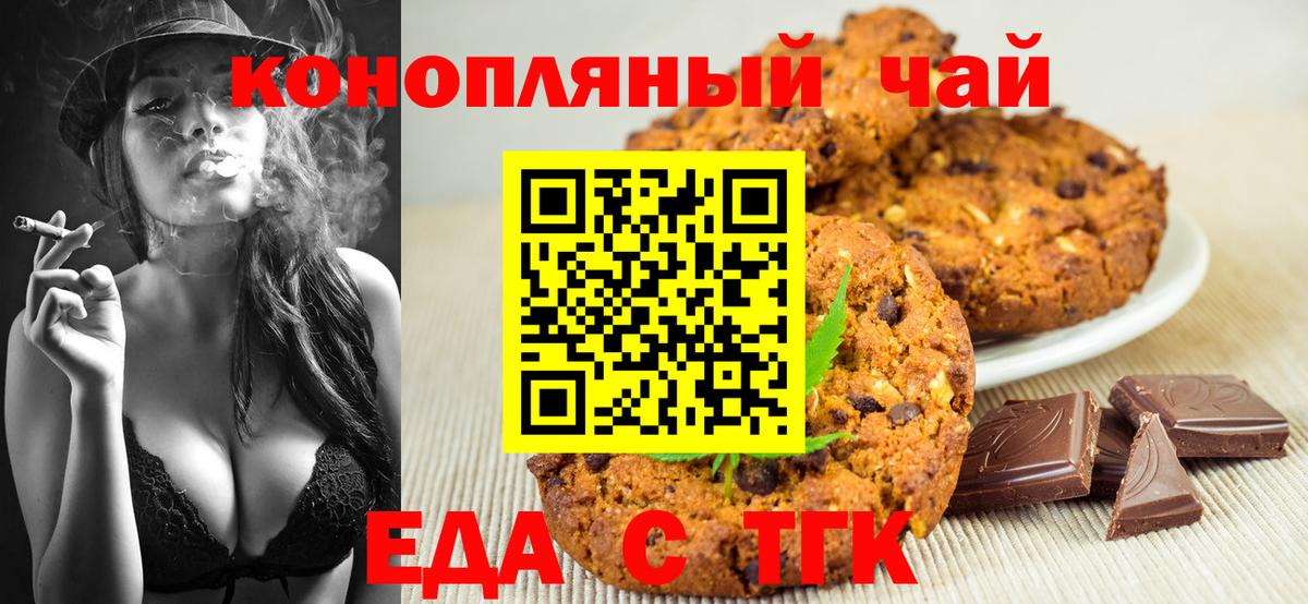 Углич  Печенье с ТГК конопля  Вход с VPN 