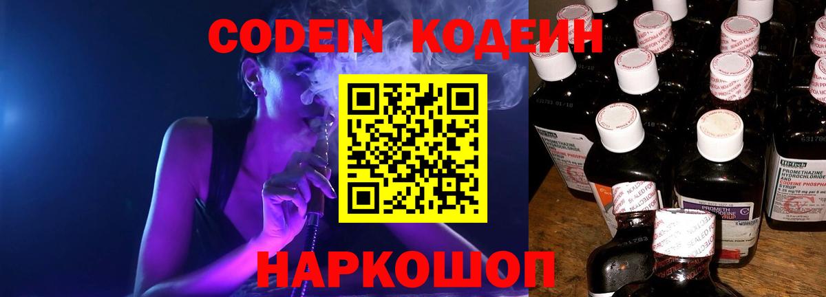 Codein напиток Lean (лин)  Вход с VPN  Codein напиток Lean (лин)  Углич 