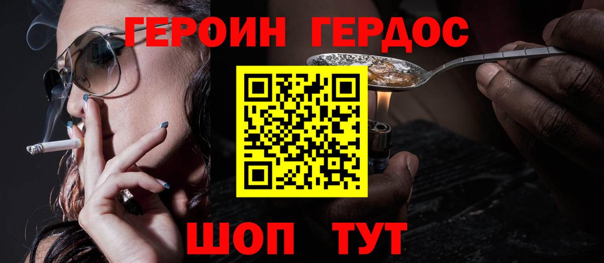 ГЕРОИН афганец Углич