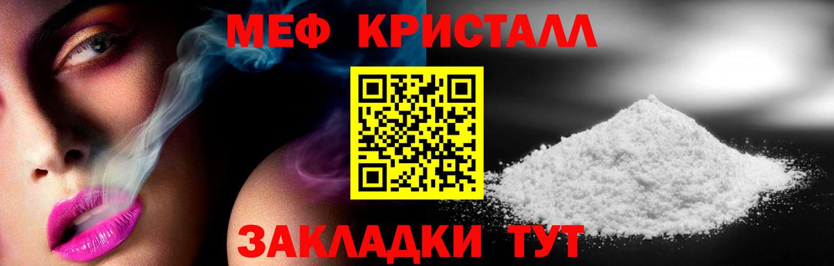 МЕФ кристаллы Углич
