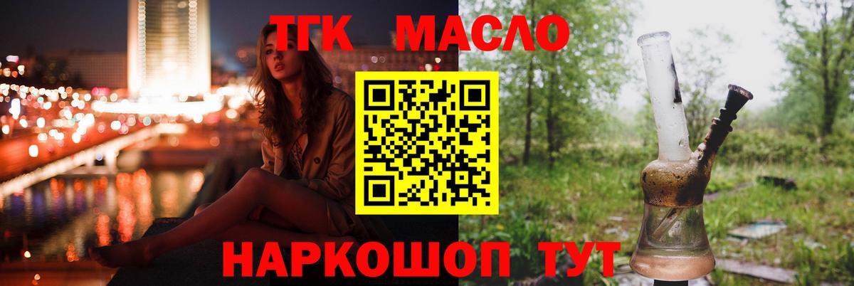 ТГК гашишное масло Углич
